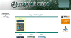 Desktop Screenshot of gornoe-delo.ru